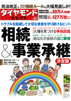 週刊ダイヤモンド2018年12月号