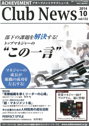 アチーブメント Culb News 2014.10 vol.132