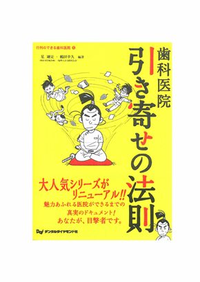 引き寄せの法則　本