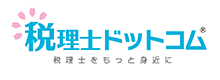 税理士ドットコム