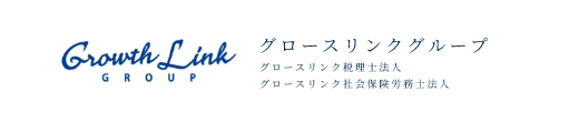 グロースリンク税理士法人