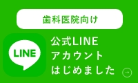 公式LINEアカウントはじめました