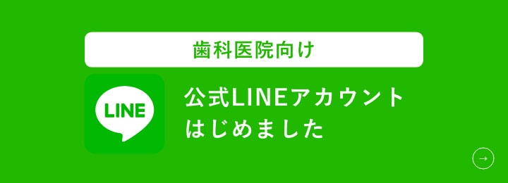 公式LINEアカウントはじめました