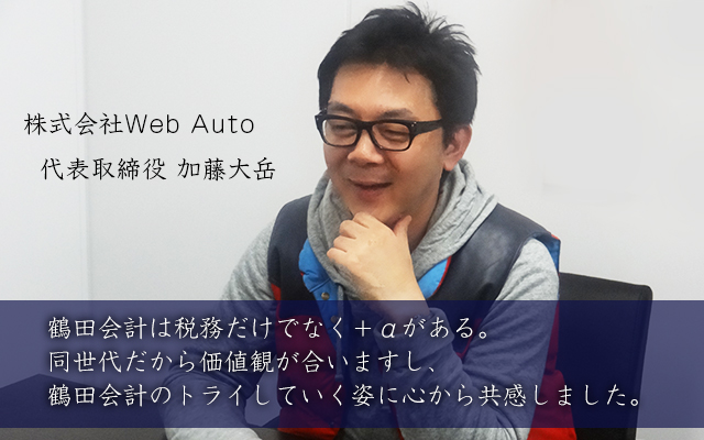 株式会社Web Auto