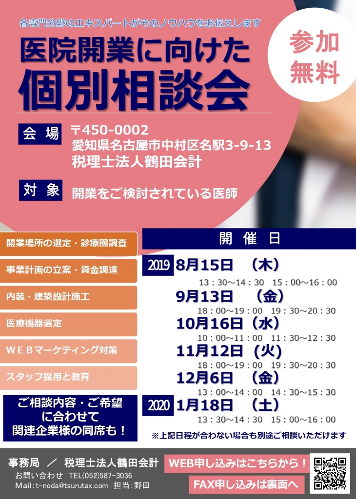 医院開業相談会チラシ表