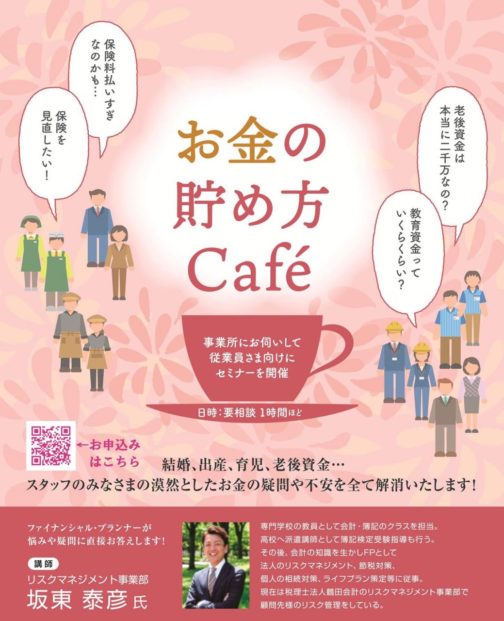 【お金の疑問を解決】お金の貯め方Café【専門家がお伺い】