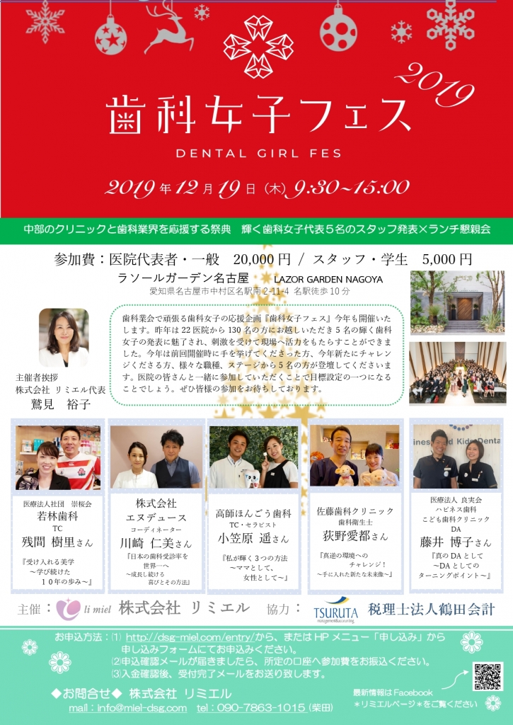 名古屋歯科女子フェス2019改_page-0001