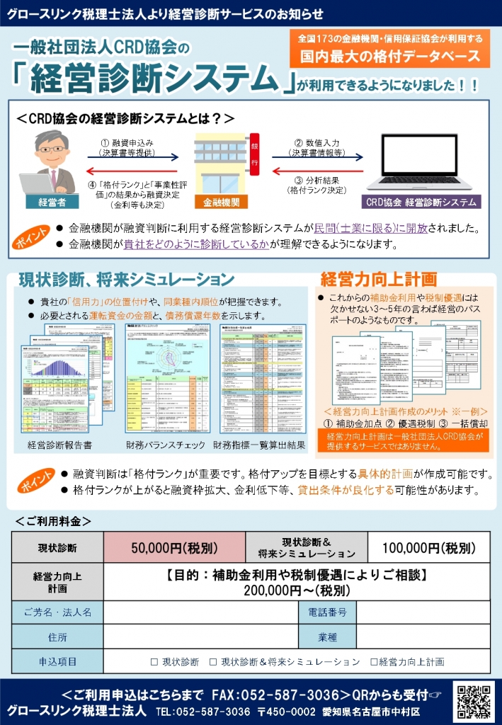 現状診断チラシ_page-0001