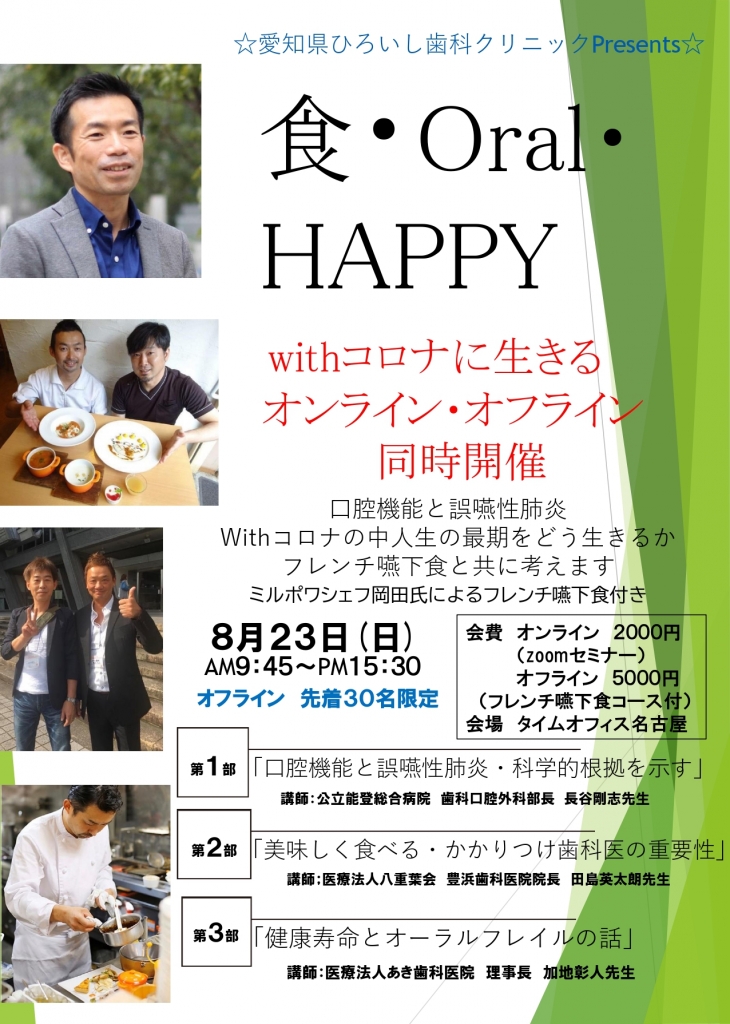 食・Oral・HAPPY　チラシ最終_page-0001