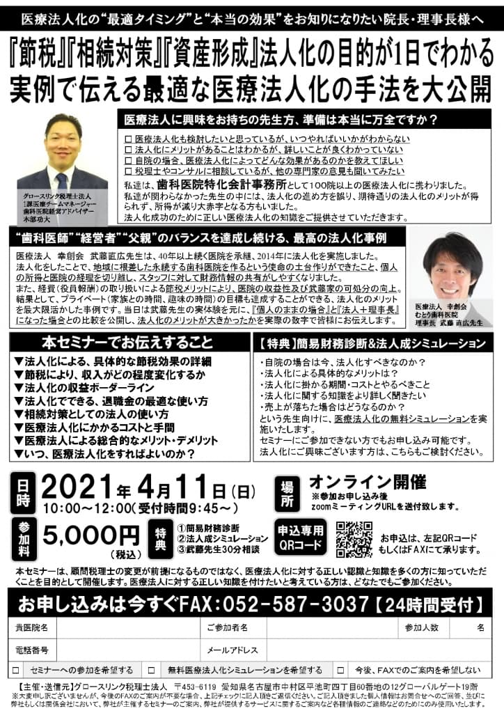 20210411医療法人セミナー修正後【新社名】_page-0001