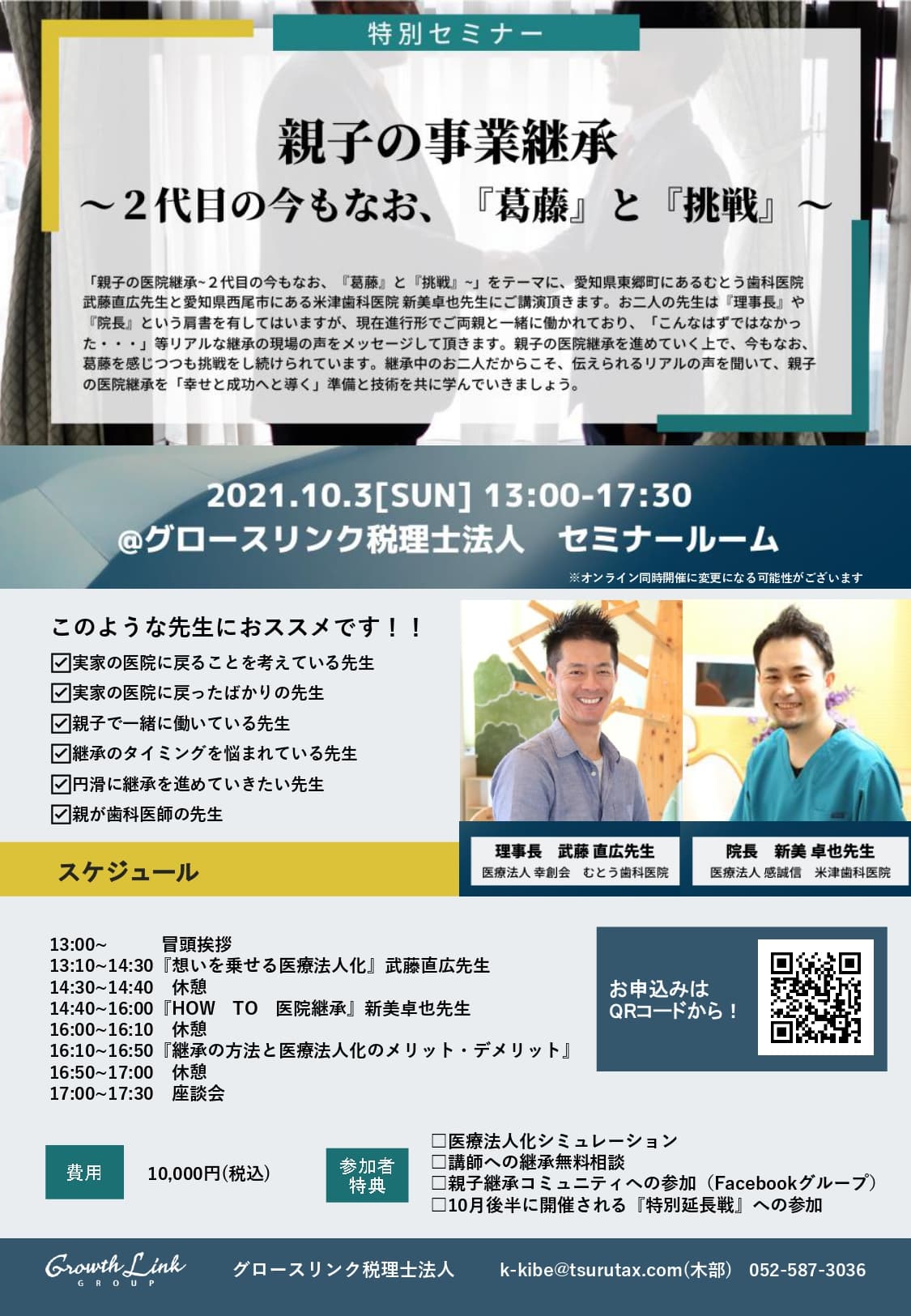 親子の医院継承  ~２代目の今もなお、『葛藤』と『挑戦』~