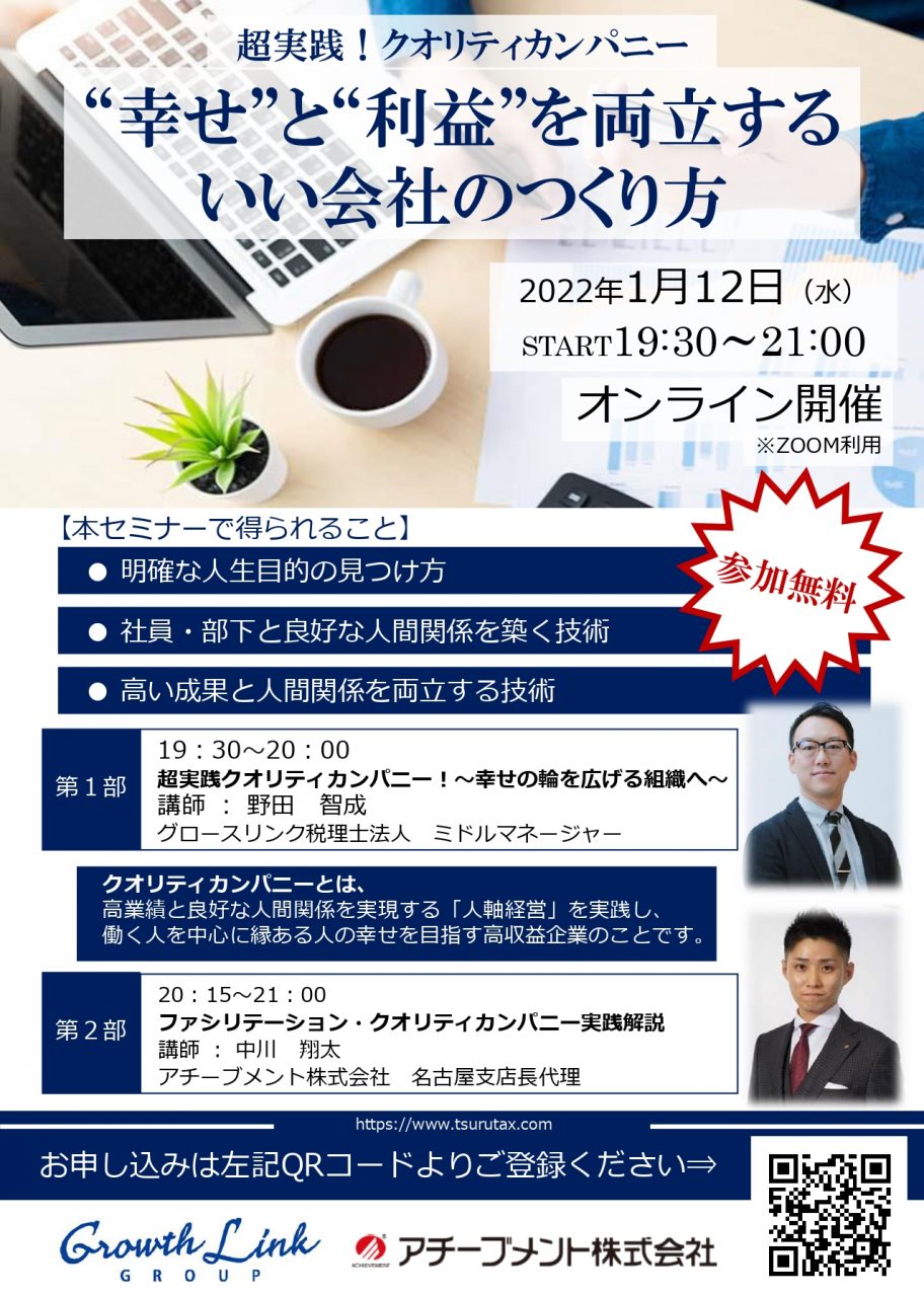 超実践！クオリティカンパニー　“幸せ”と“利益”を両立する いい会社のつくり方