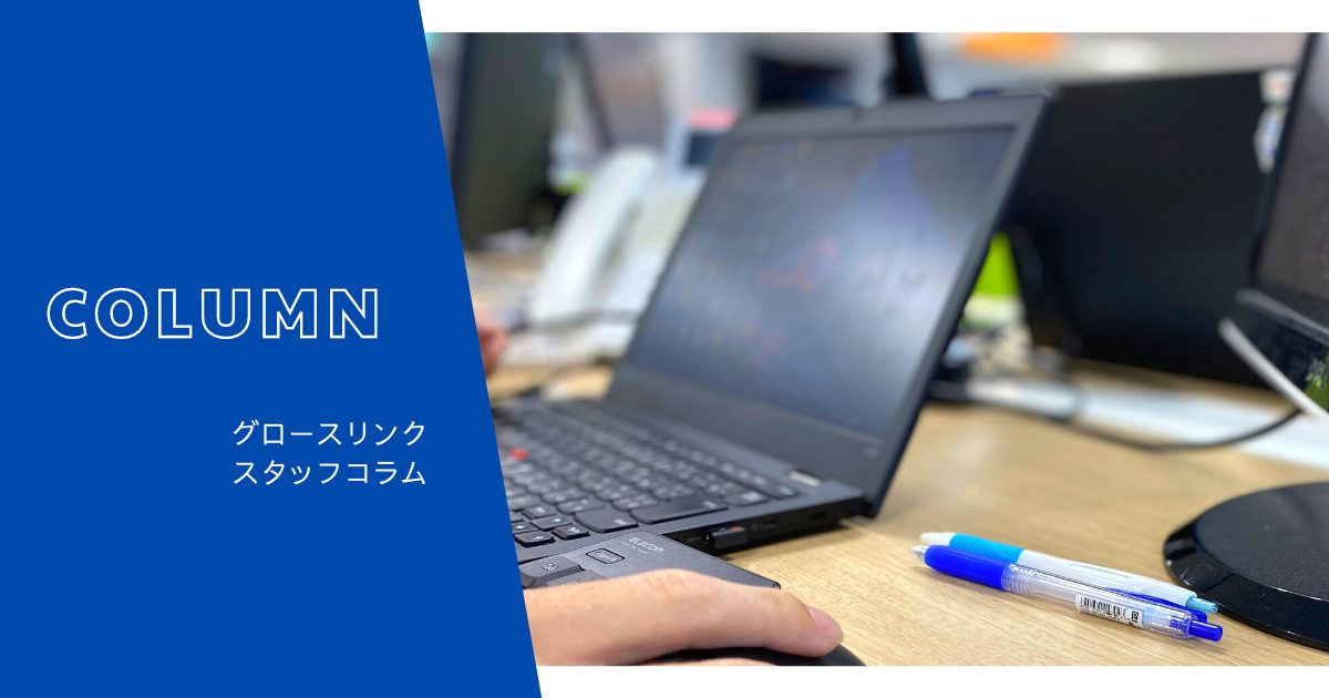 グロースリンク税理士法人は「アナタの会社の伴走者」です。