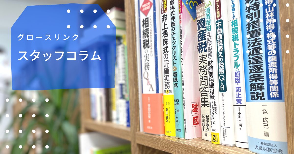 元バスガイドから見た～グロースリンクの魅力とは～