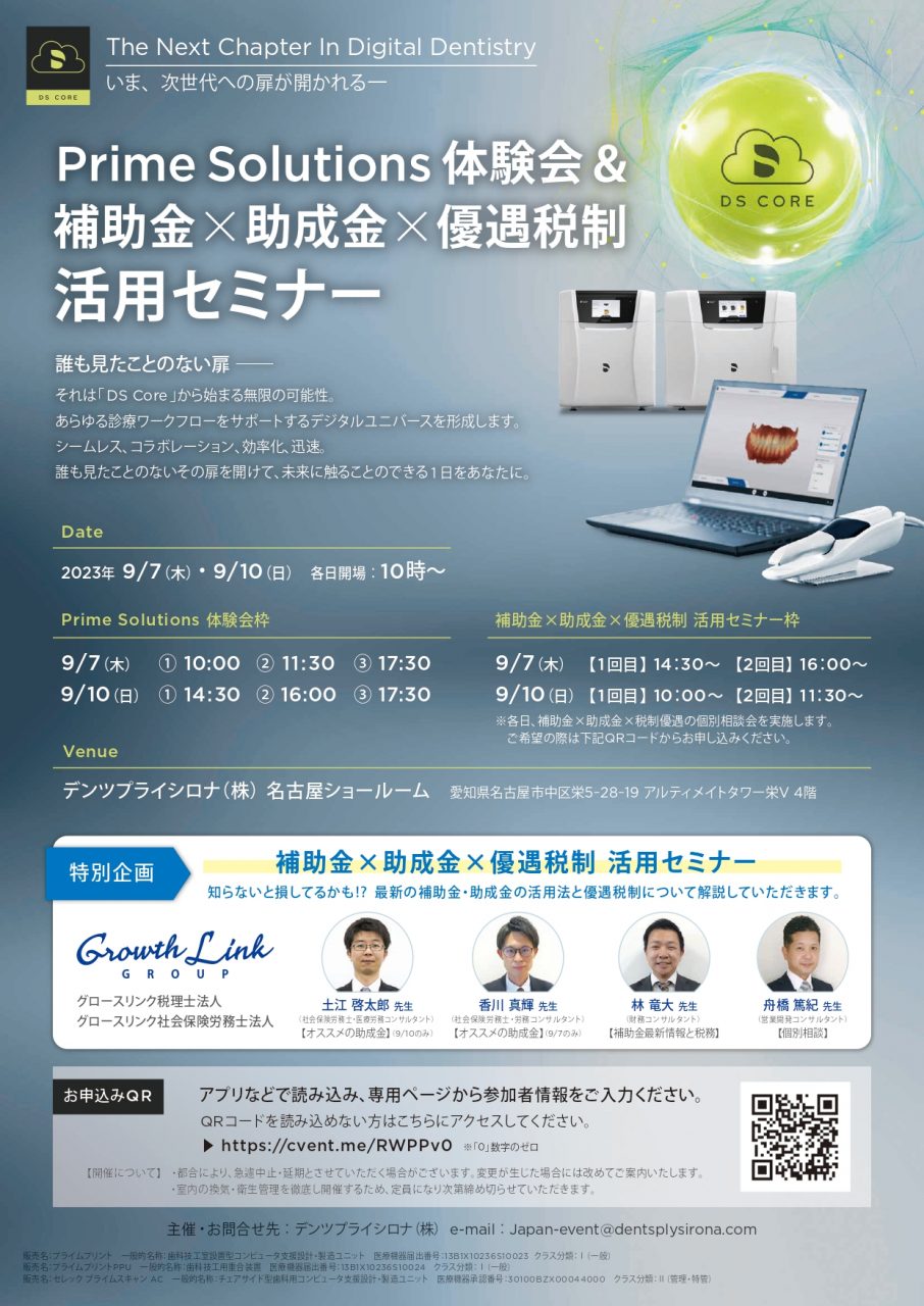 Prime Solutions 体験会＆ 補助金×助成金×優遇税制 活用セミナー 　