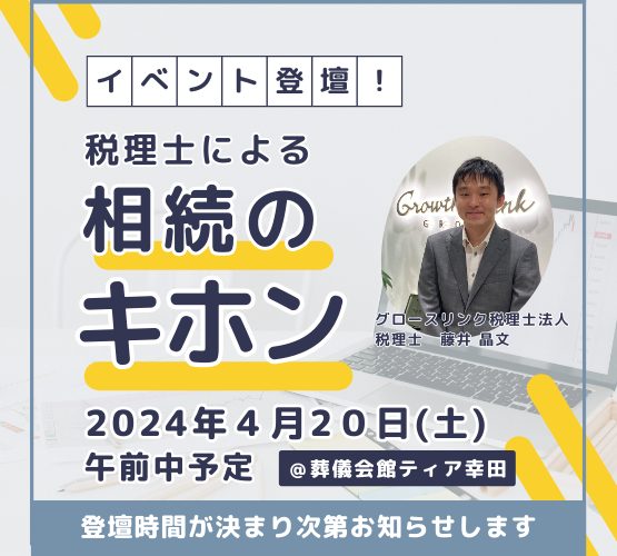 【岡崎・幸田】税理士による相続のキホンに当社税理士が登壇いたします