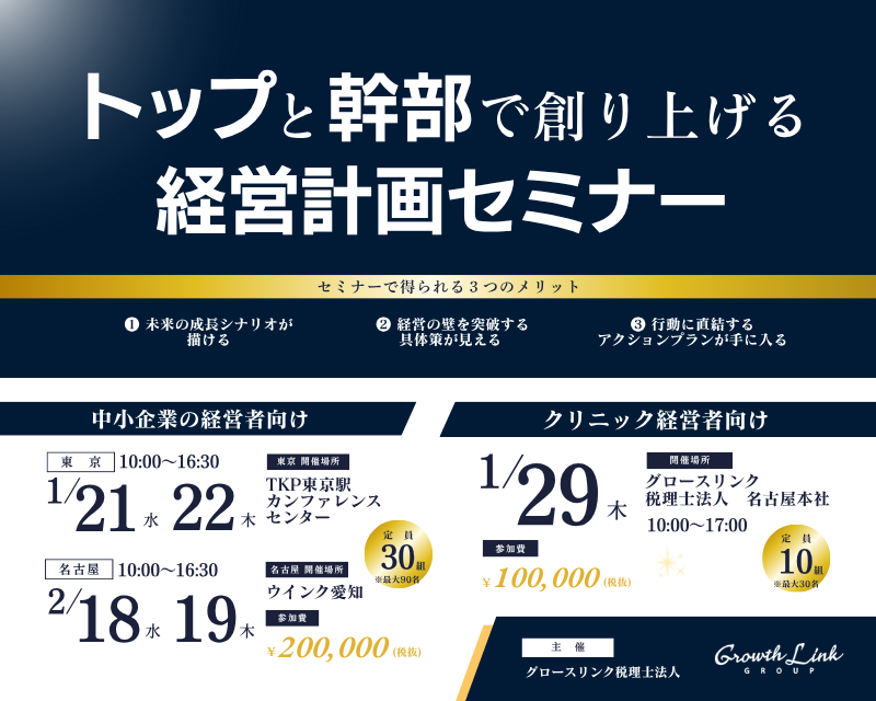 トップと幹部で創り上げる経営計画セミナー