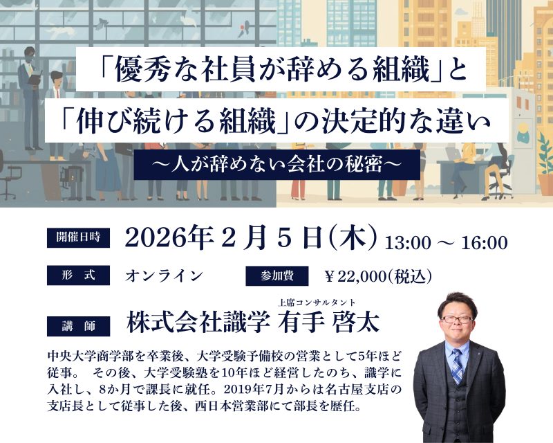 「優秀な社員が辞める組織」と「伸び続ける組織」の決定的な違い