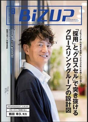ビズアップ総研 会報誌「BIZUP」2026年8月号に掲載されました。
