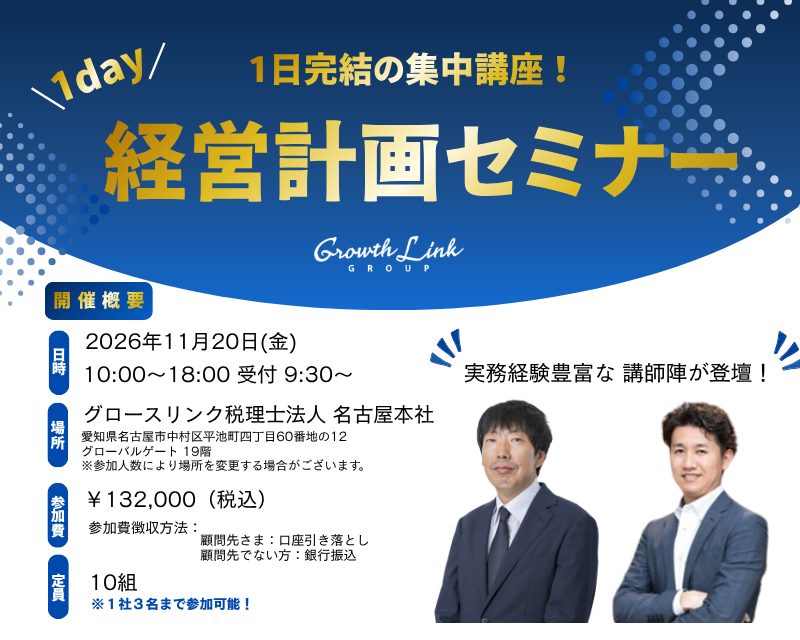 1day 経営計画セミナー