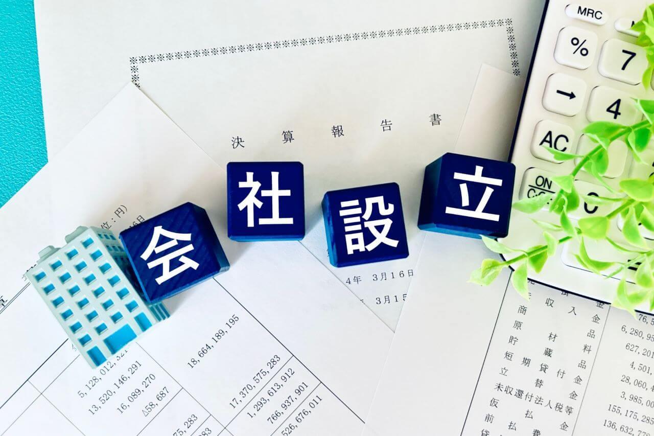 会社設立時の株の取り扱いについて！株数の決め方から株式発行まで
