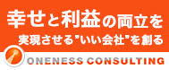 幸せと利益の両立を実現させるいい会社を創る