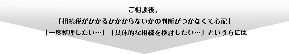 「一度整理したい・・・」という方には