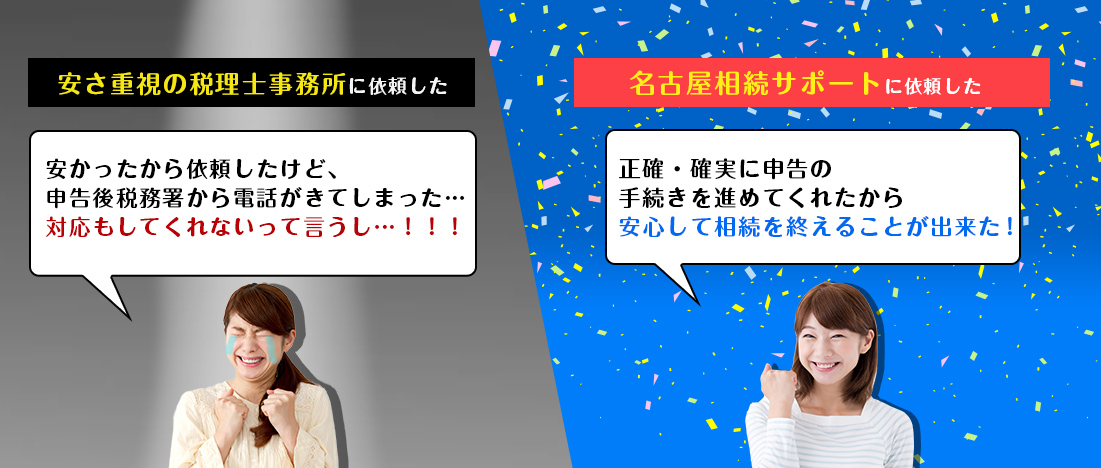 名古屋サポートと他社の比較